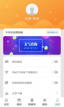 安卓看潮州电视版app