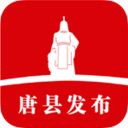 唐县发布