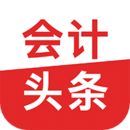 会计头条 