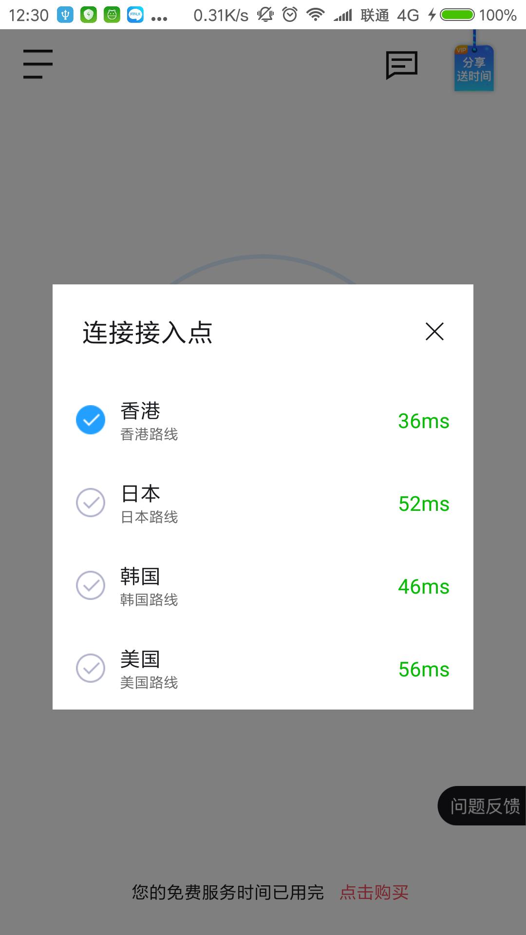 安卓闪电vp加速器免费下载app