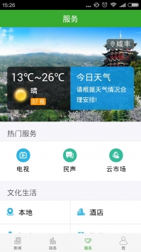 云上咸丰app二维码