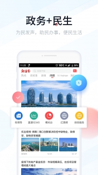 新海南app下载