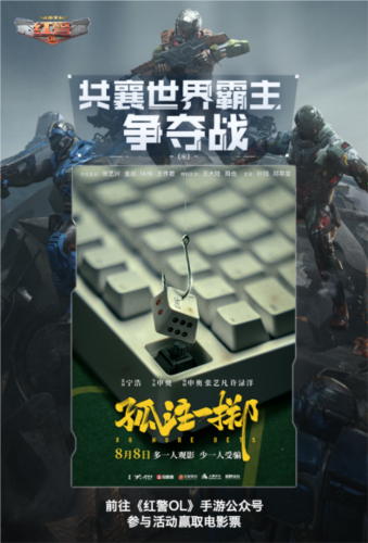 《红警ol》携手送影票 三代机甲共创计划同步开启