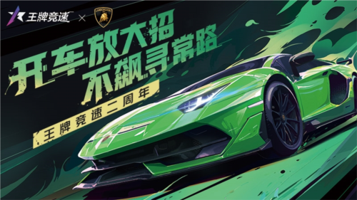 《王牌竞速》稀世豪车“兰博基尼aventador svj”登场