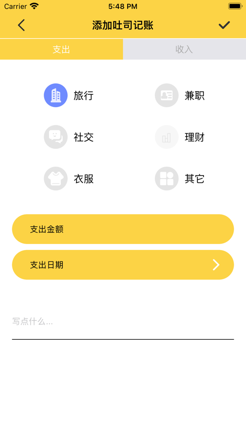 小吐司记账app下载