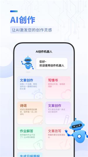 aibot创作机器人app下载