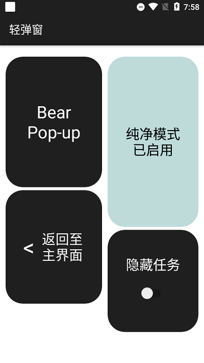 安卓轻弹窗bear软件下载