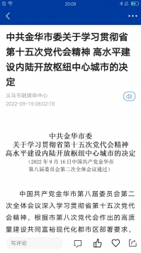 安卓爱义乌免费版app