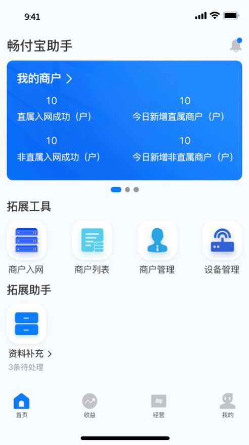 畅付宝助手app下载