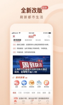 安卓周到上海电子版app