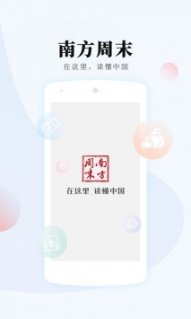 安卓南方周末免费版app