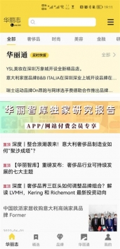 华丽志正版app下载