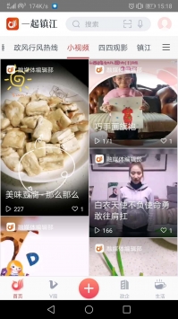 一起镇江app下载