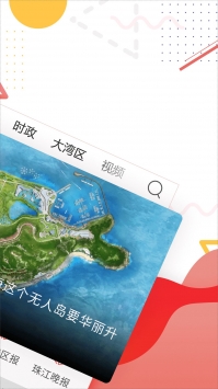 珠海特报app下载