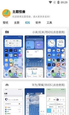 安卓主题怪兽官方版app