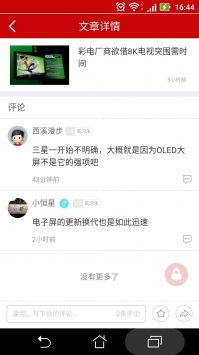 安卓家电头条2022新版app