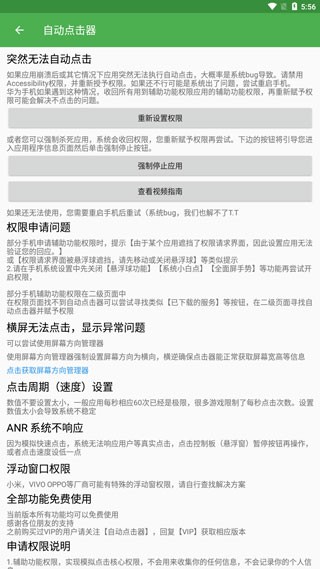 安卓自动连点器官网版app