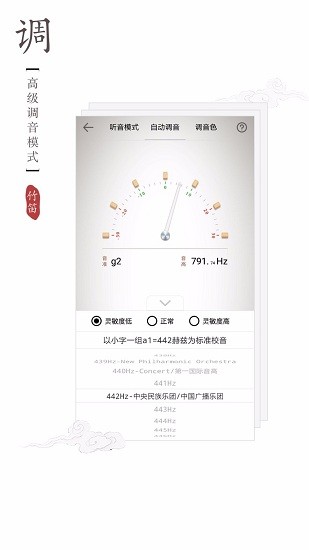 竹笛调音器app