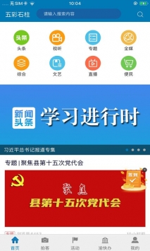 安卓五彩石柱app