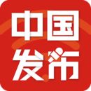 中国发布 