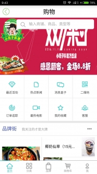 幸福万盛app下载