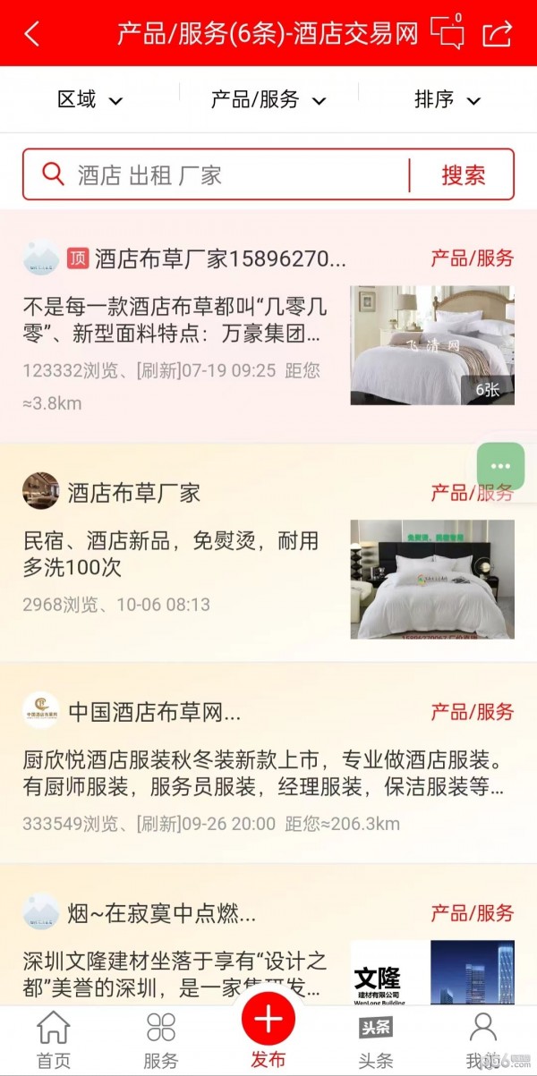 安卓酒店交易网app