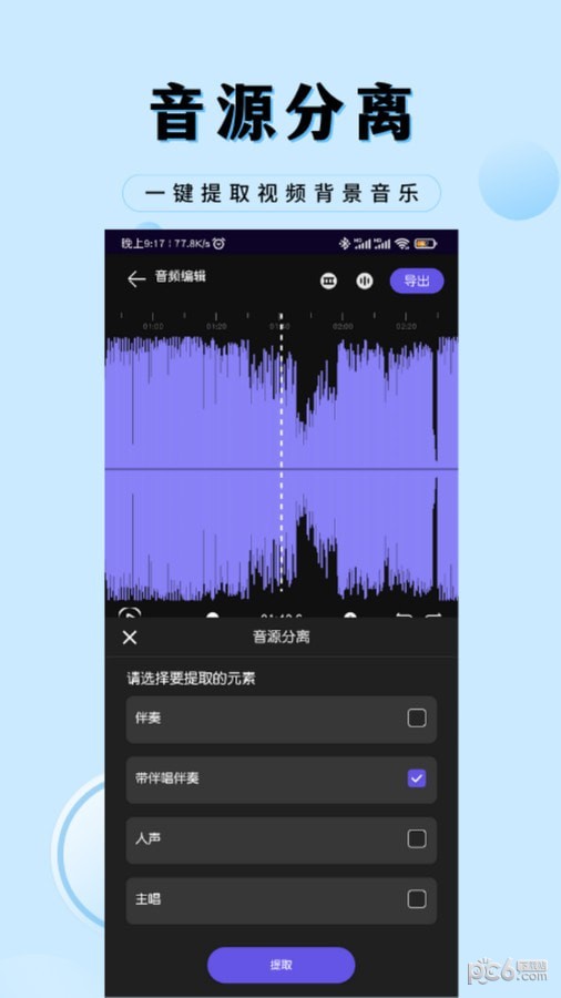 安卓音乐剪辑工厂app