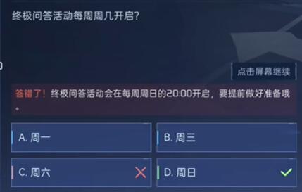 星球重启对答如流答案是什么？