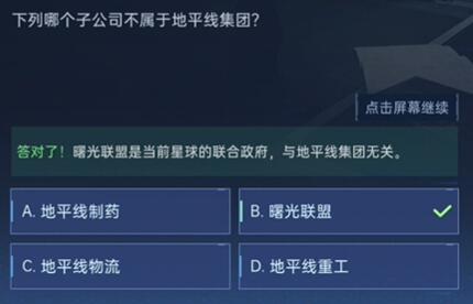 星球重启对答如流答案大全 对答如流全部题库答案一览[多图]图片21