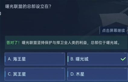 星球重启对答如流答案大全 对答如流全部题库答案一览[多图]图片19