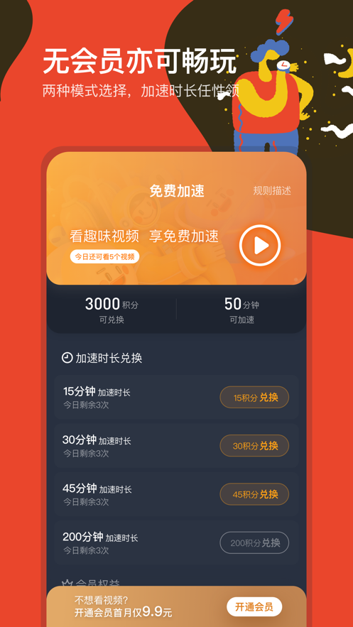 蚂蚁加速app最新版