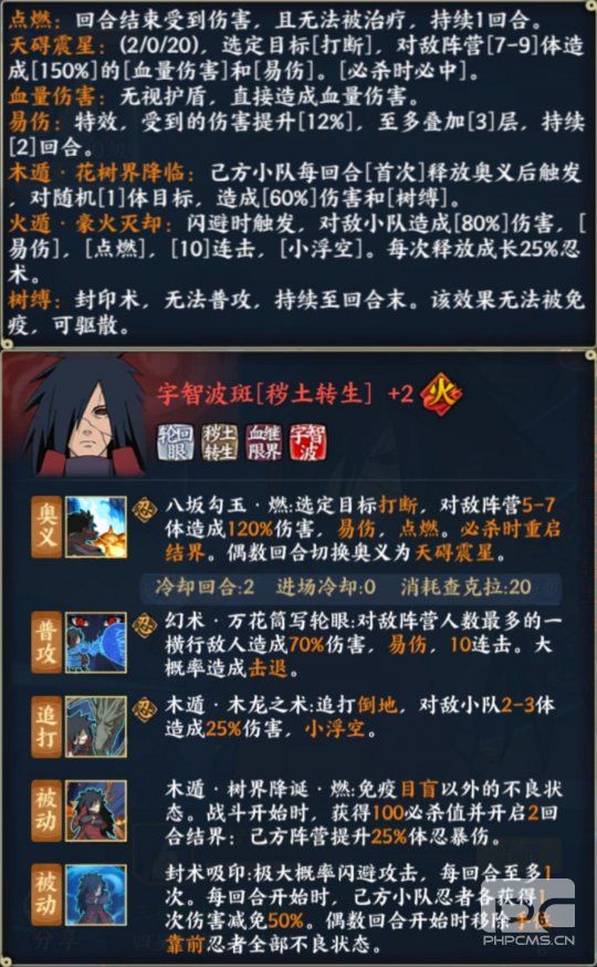 《火影忍者：忍者新世代》全新SS忍宇智波斑[秽土转生]——忍者攻略&阵容推荐！