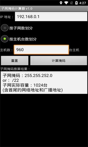 子网掩码计算器手机版