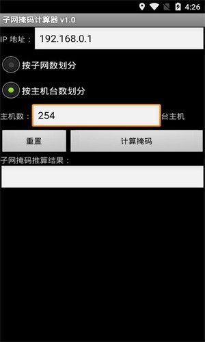 安卓子网掩码计算器手机版软件下载