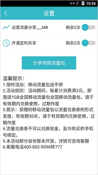 安卓wifi共享精灵手机版app