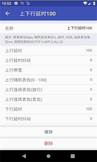 安卓qnet弱网黄金版app