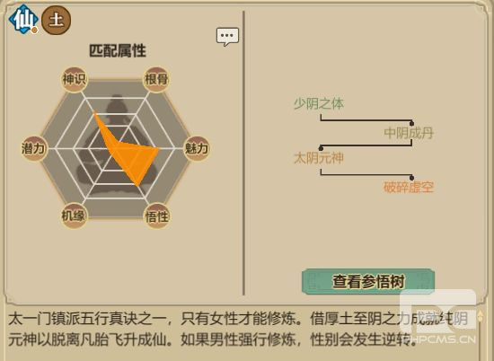 《了不起的修仙模拟器》太一门功法