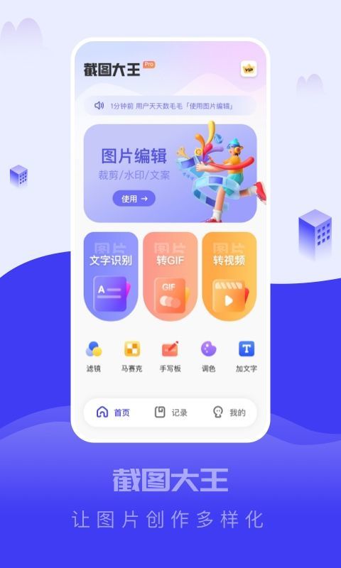 截图大王app