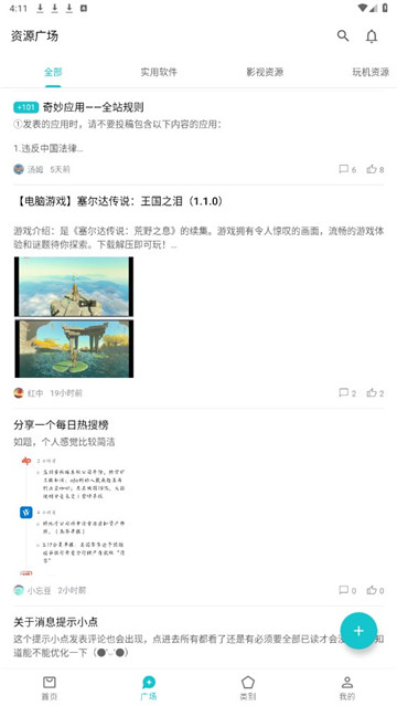 安卓奇妙应用商店beta0.42app