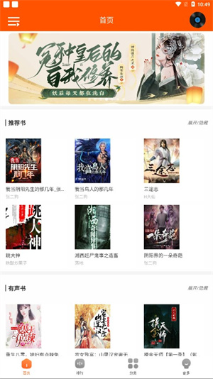 安卓柠檬听书1.7.4app