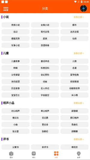 安卓柠檬听书1.7.4软件下载