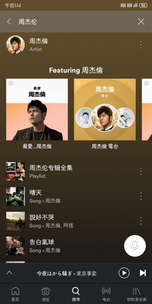 安卓spotify最新版软件下载