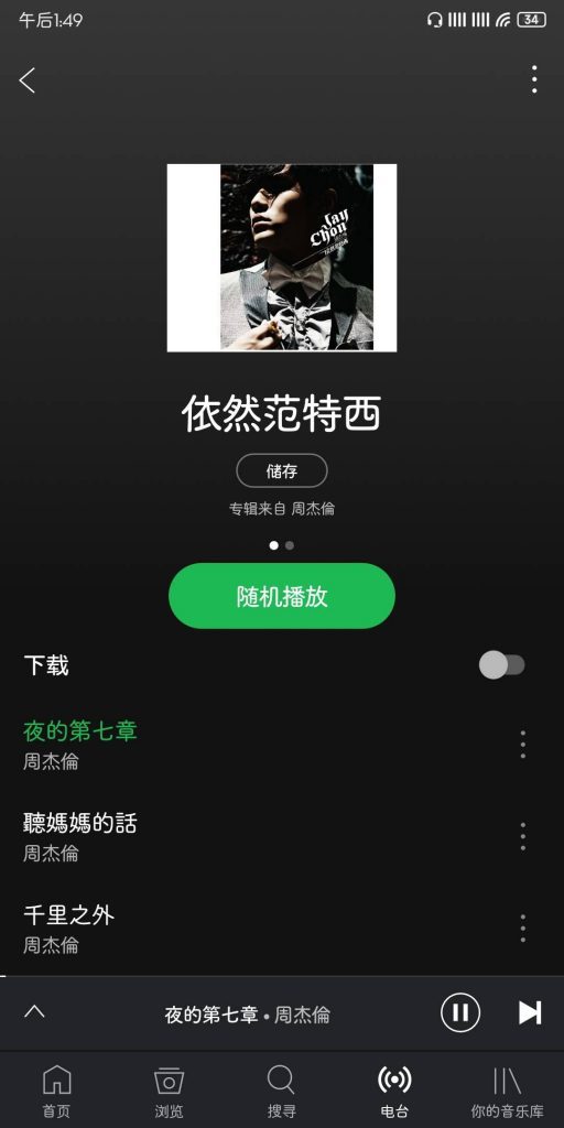 安卓spotify最新版app