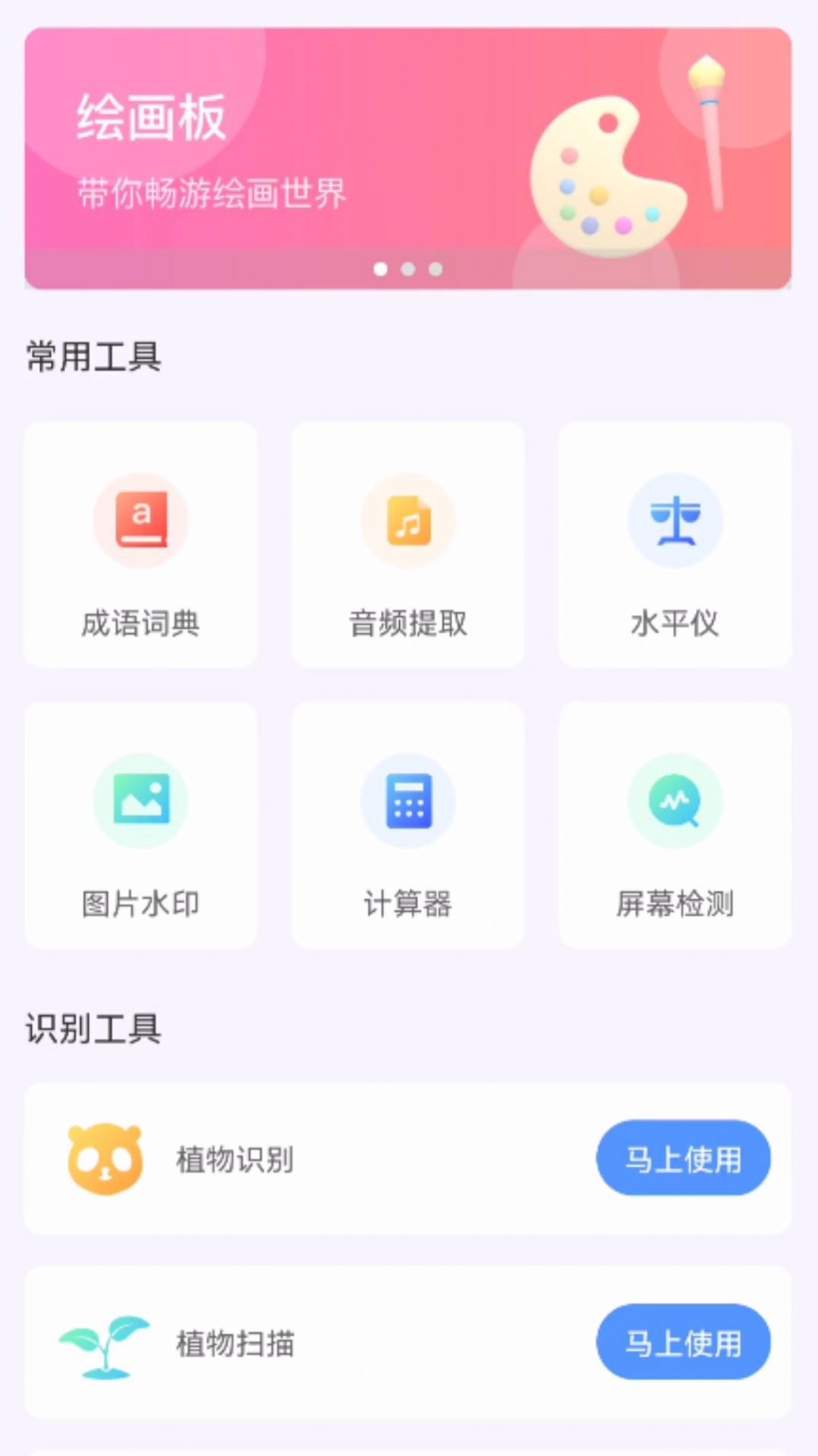 安卓月光工具盒子app软件下载