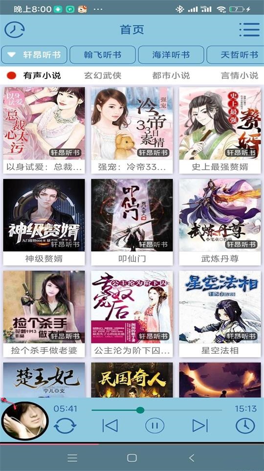 安卓昊昊听书最新版本app