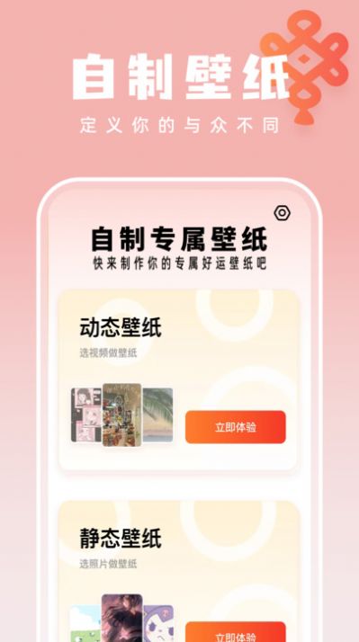 如意壁纸大师app