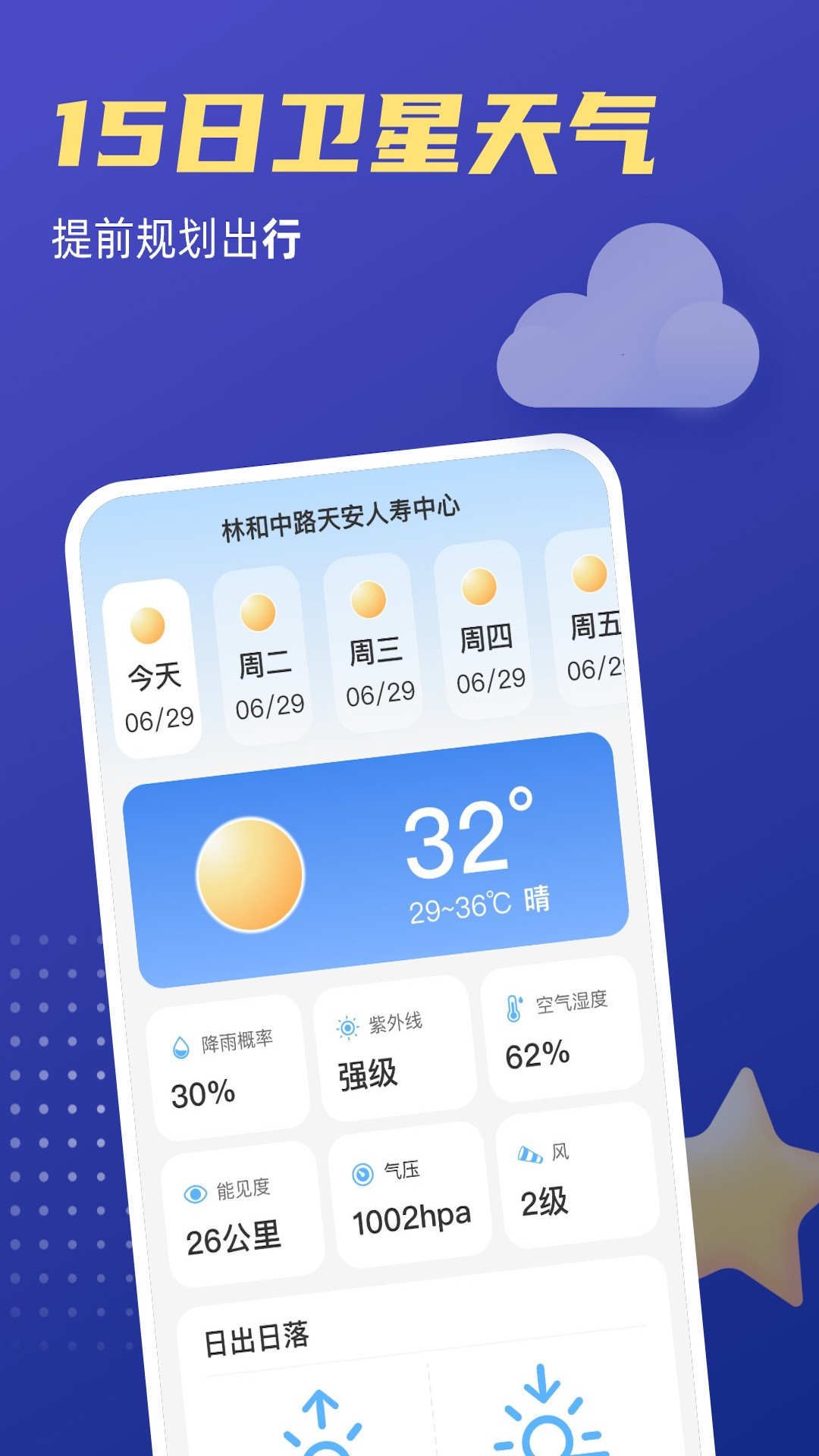 福星天气app官方版