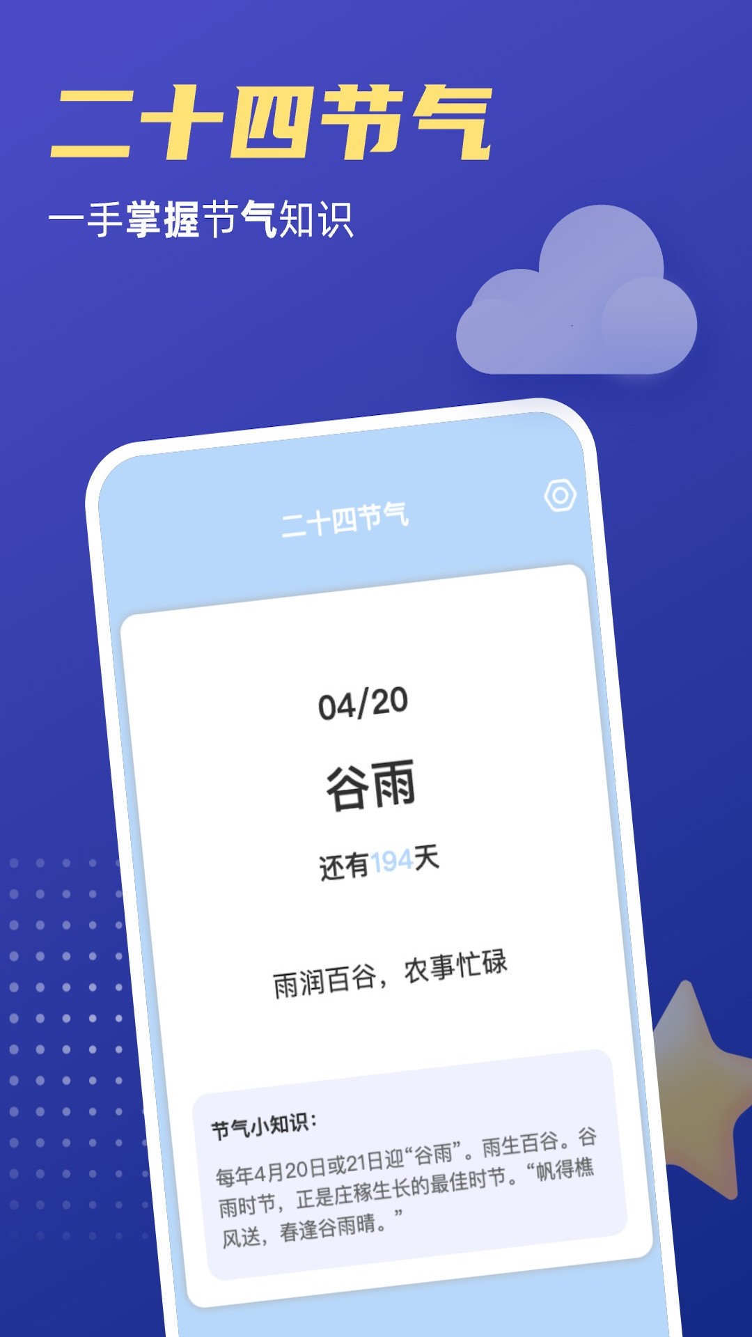 安卓福星天气app官方版app