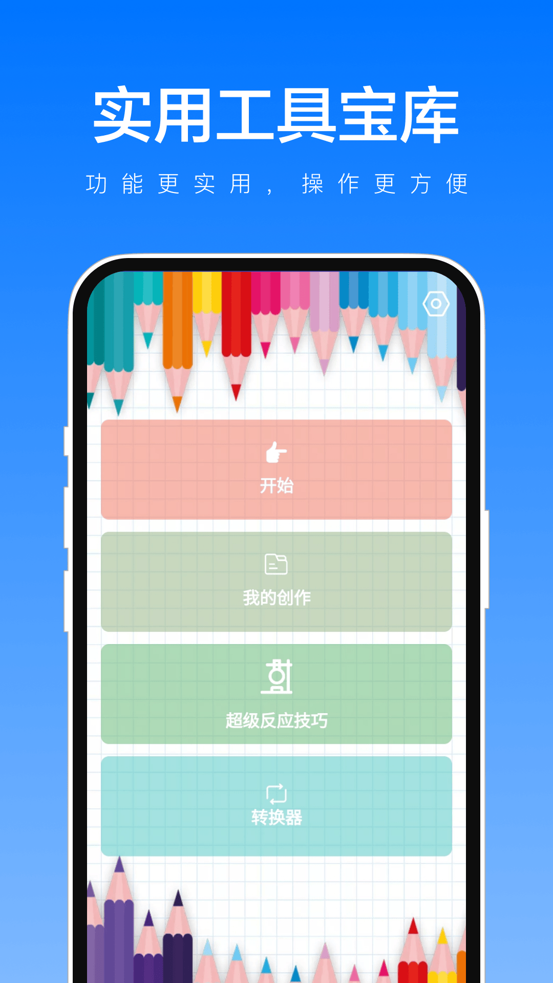 实用工具宝库app