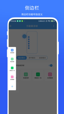 万能悬浮球app